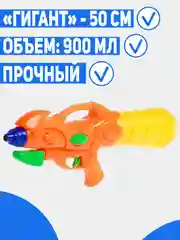 Водный пистолет с накачкой большой "Гигант", 50 см
