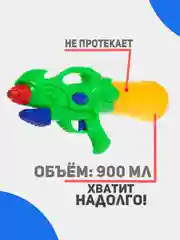 Водный пистолет с накачкой большой "Гигант", 50 см