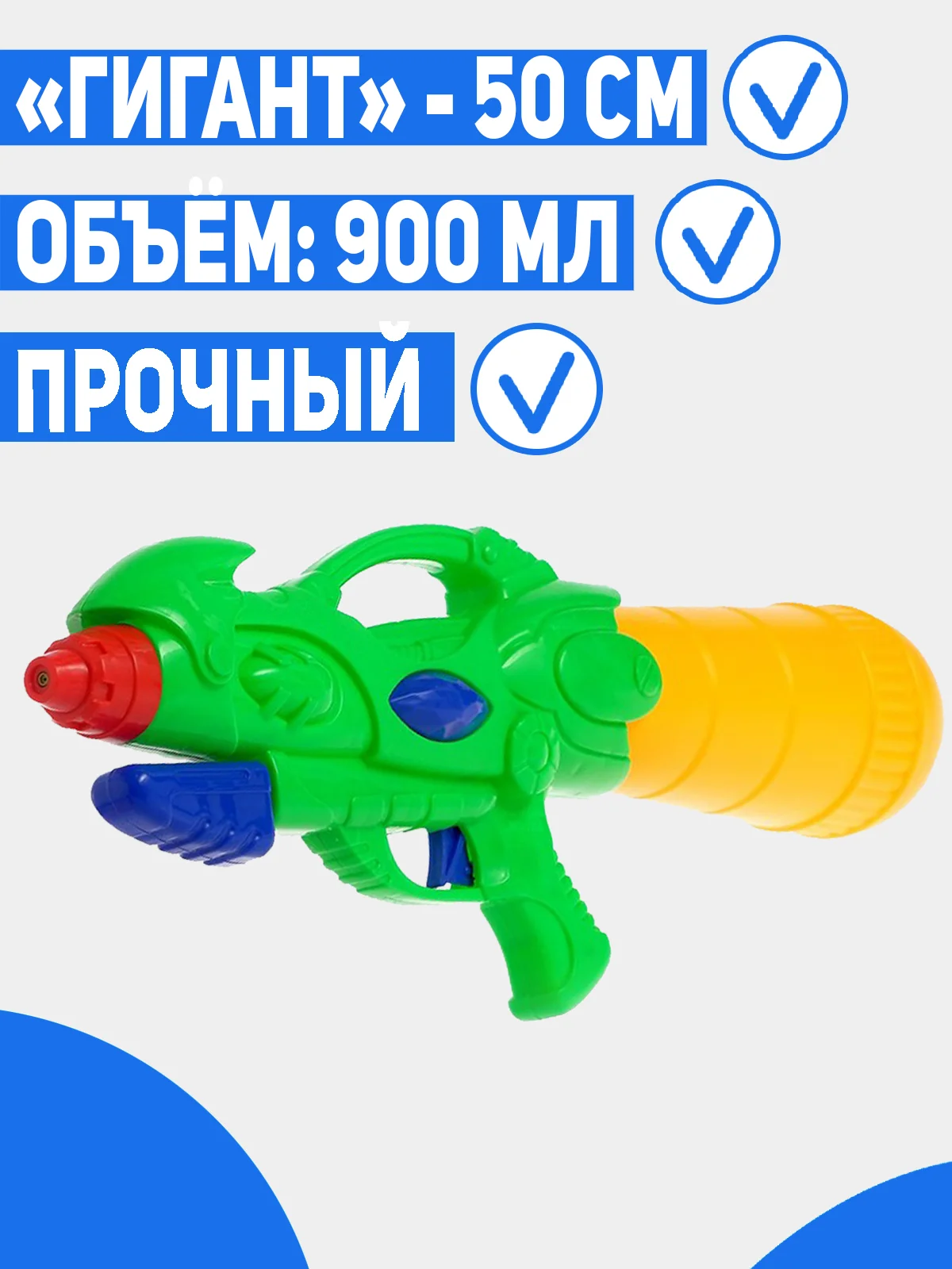 Водный пистолет с накачкой большой "Гигант", 50 см