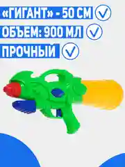 Водный пистолет с накачкой большой "Гигант", 50 см