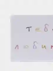 Розовый открытки с днем рождения, "Тебе, любимый/любимая", 2 вида, 7х10 см
