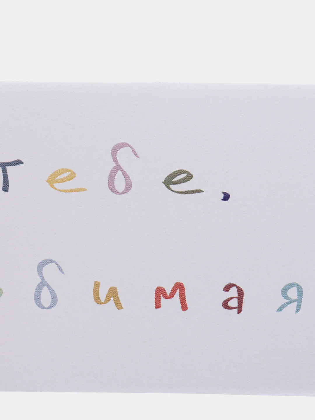 Розовый открытки с днем рождения, "Тебе, любимый/любимая", 2 вида, 7х10 см
