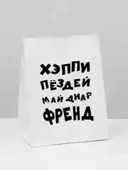 Пакет подарочный с приколами, крафт, 24 х 14 х 30 см