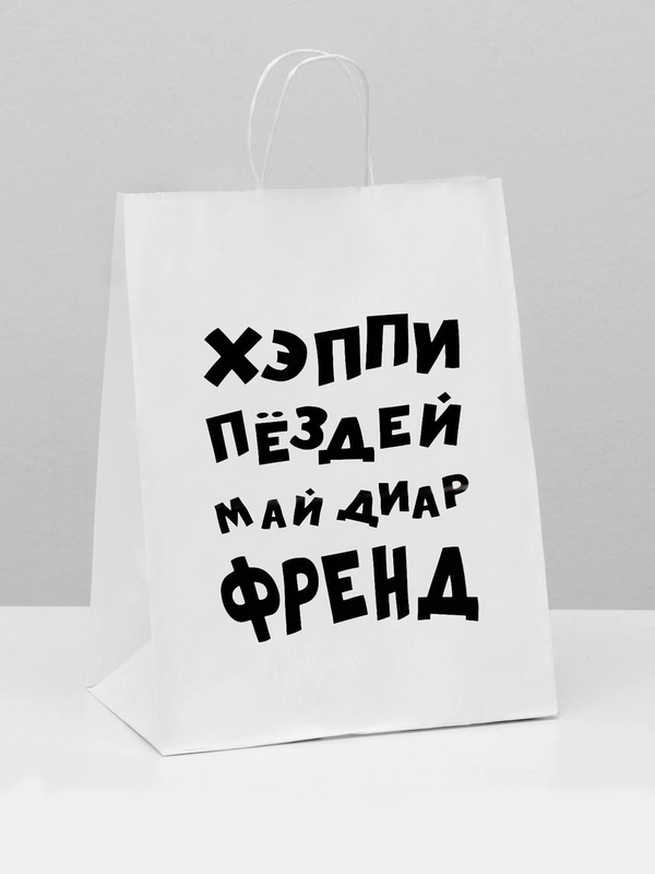 Пакет подарочный с приколами, крафт, 24 х 14 х 30 см