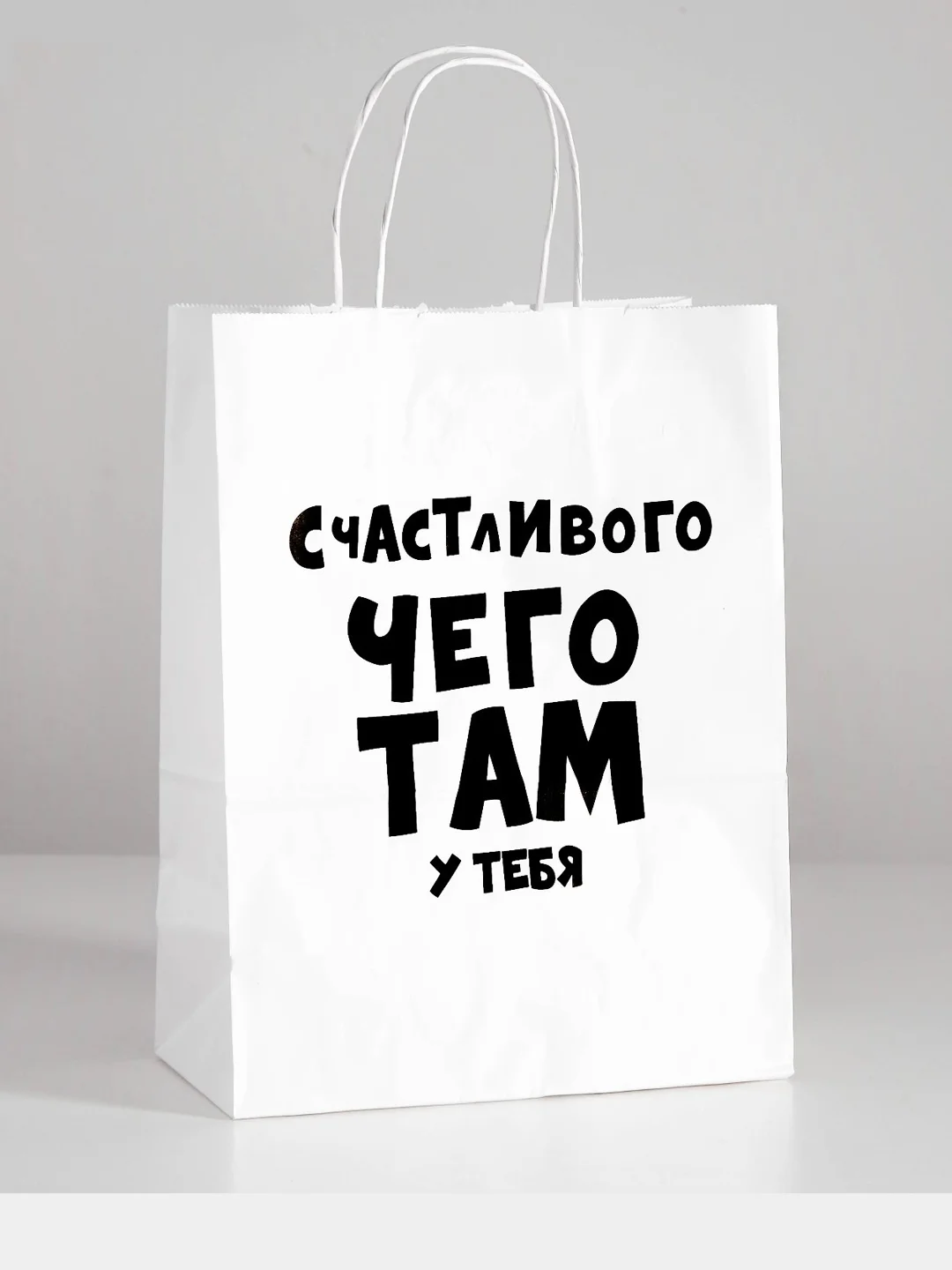 Пакет подарочный с приколами, крафт, 24 х 14 х 30 см