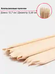 Хаки апельсиновые палочки для маникюра 7 размеров 6,3-17,8 см, 10-100 штук на выбор
