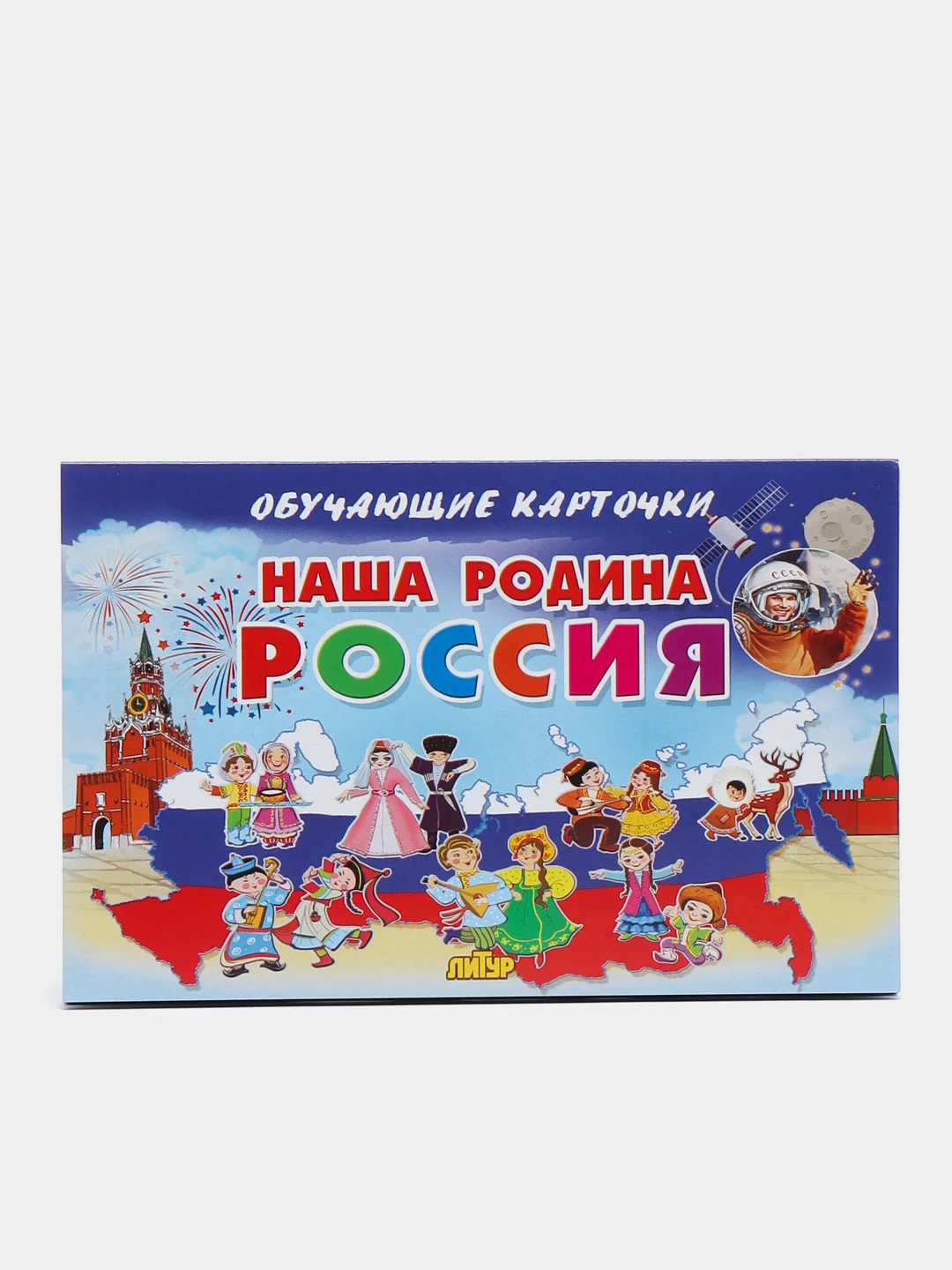 Наша Родина Россия. Обучающие карточки на картоне с познавательным текстом