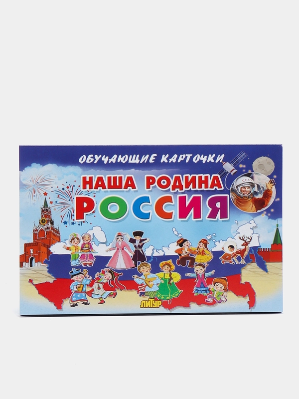 Наша Родина Россия.  Обучающие карточки на картоне с познавательным текстом