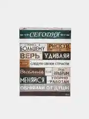 Картина Правила сегодня 30х40