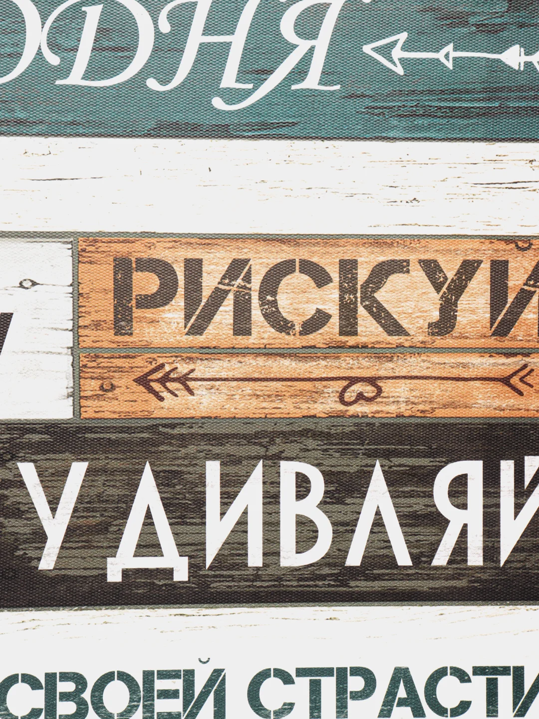 Картина Правила сегодня 30х40