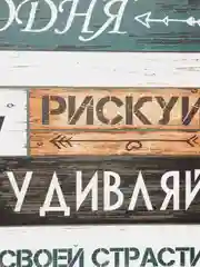 Картина Правила сегодня 30х40
