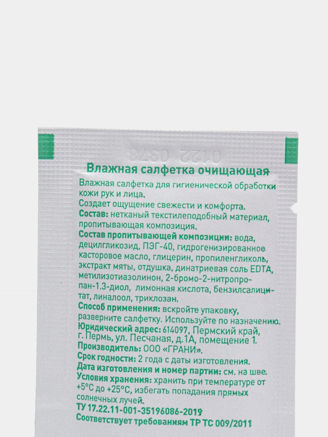 Влажная салфетка освежающая