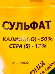 Сульфат Калия, 0,9кг
