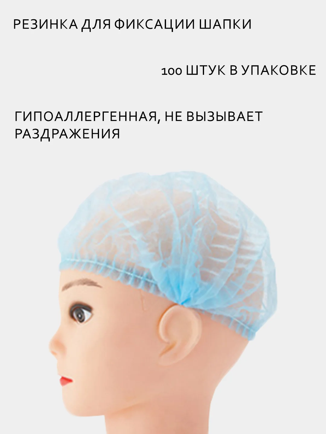 Белый шапочка одноразовая косметическая