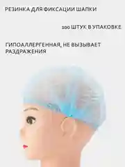Белый шапочка одноразовая косметическая