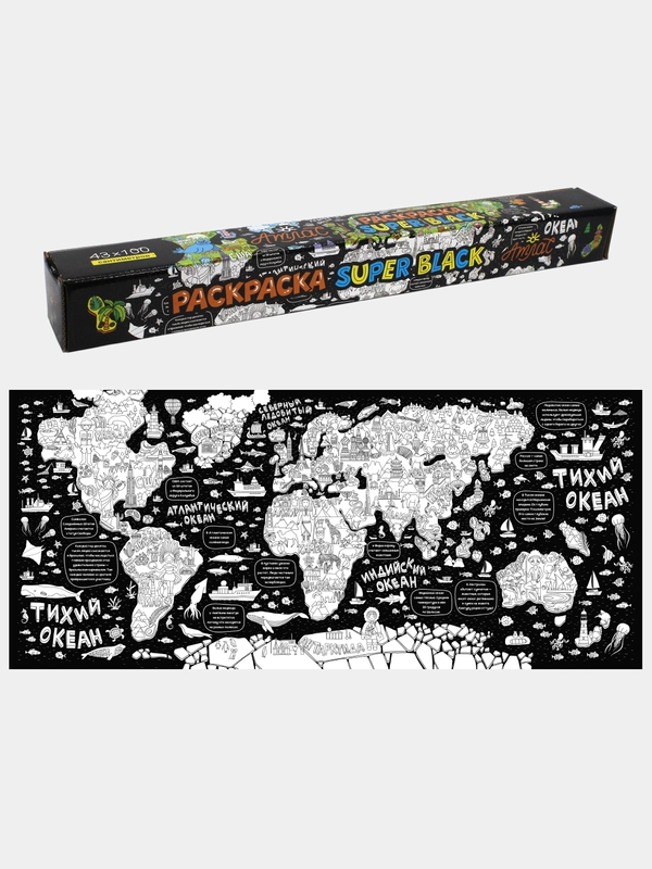 Раскраска-плакат настенная 43х100 см. SuperBlack. Проф-Пресс