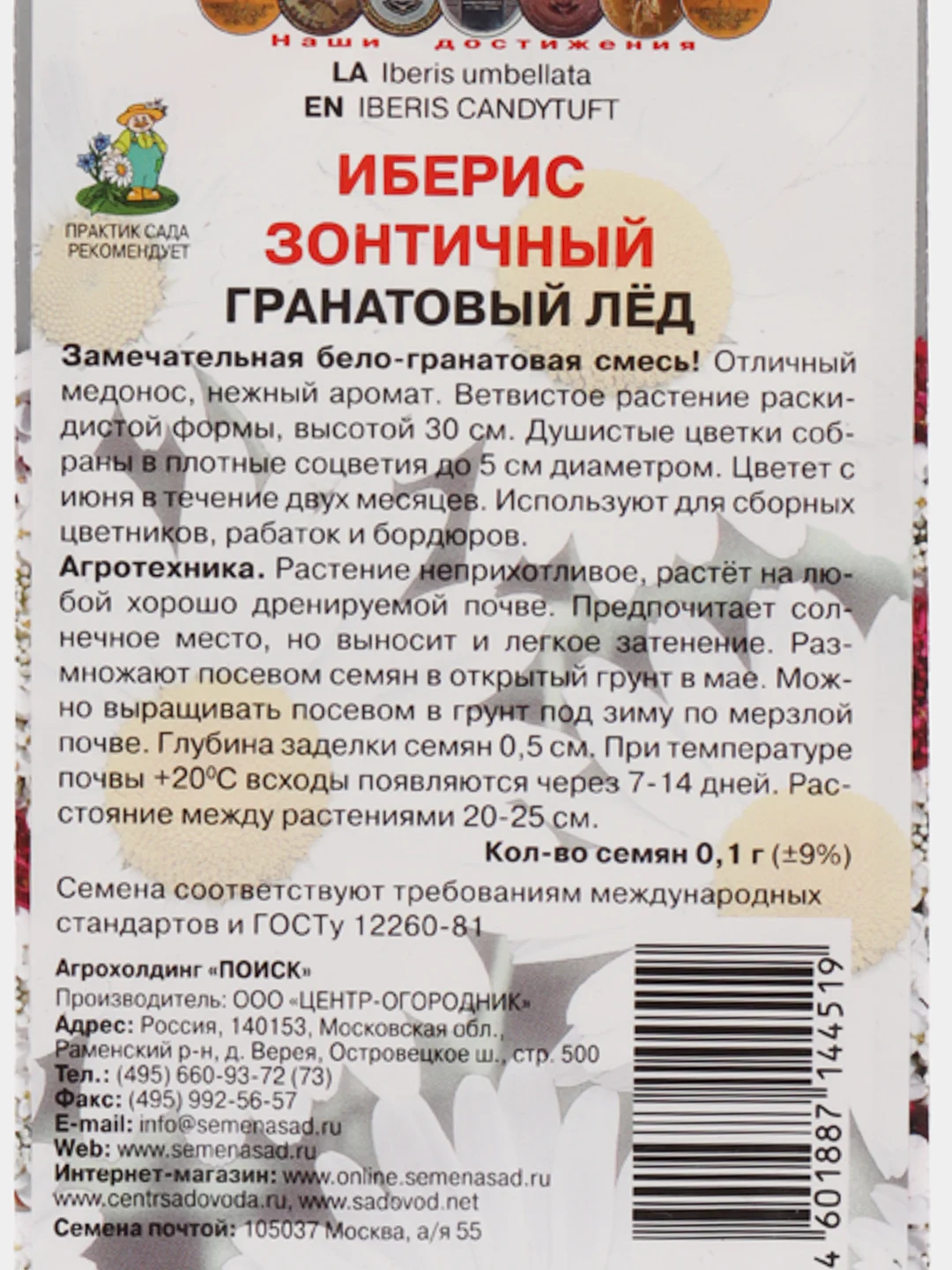 Семена цветов Иберис зонтичный "Гранатовый лед", 0,1 г