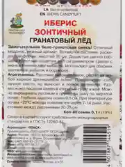 Семена цветов Иберис зонтичный "Гранатовый лед", 0,1 г