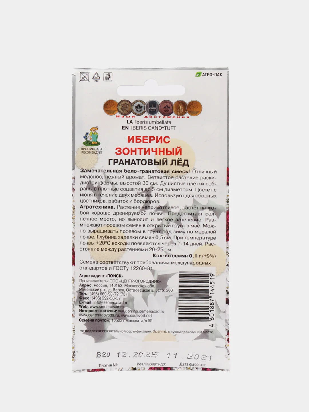 Семена цветов Иберис зонтичный "Гранатовый лед", 0,1 г