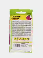 Семена цветов Космея "Сенсация", О, цп, 0,5 г