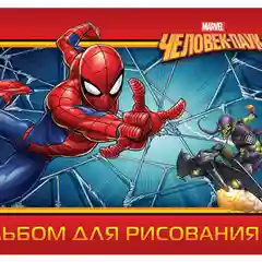 Альбом для рисования "Влад А4"