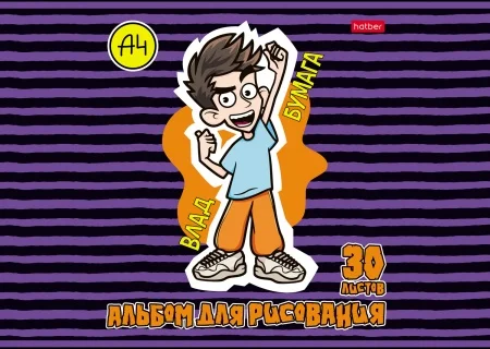 Альбом для рисования "Влад А4"