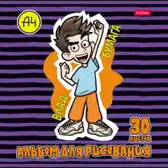 Альбом для рисования "Влад А4"