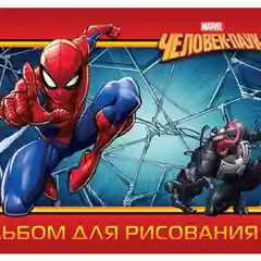 Альбом для рисования "Влад А4"