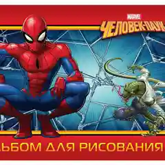 Альбом для рисования "Влад А4"