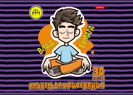 Альбом для рисования "Влад А4"