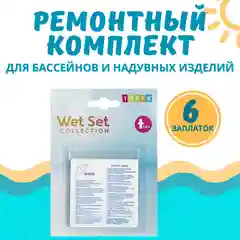Ремкомплект, ремонтный комплект, заплатки для бассейнов и мебели, матрасов 6 штук
