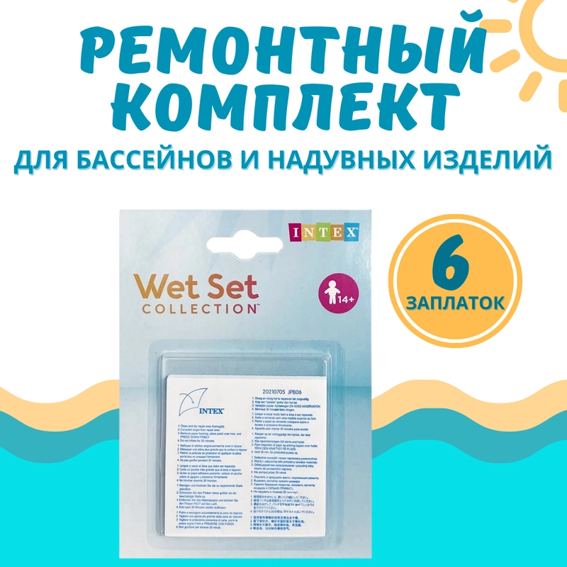 Ремкомплект, ремонтный комплект, заплатки для бассейнов и мебели, матрасов 6 штук