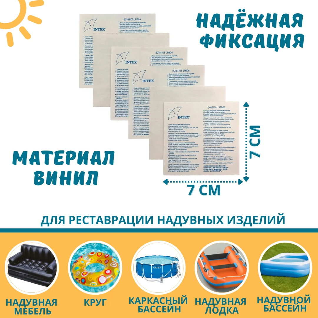 Ремкомплект, ремонтный комплект, заплатки для бассейнов и мебели, матрасов 6 штук
