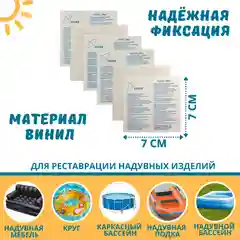 Ремкомплект, ремонтный комплект, заплатки для бассейнов и мебели, матрасов 6 штук