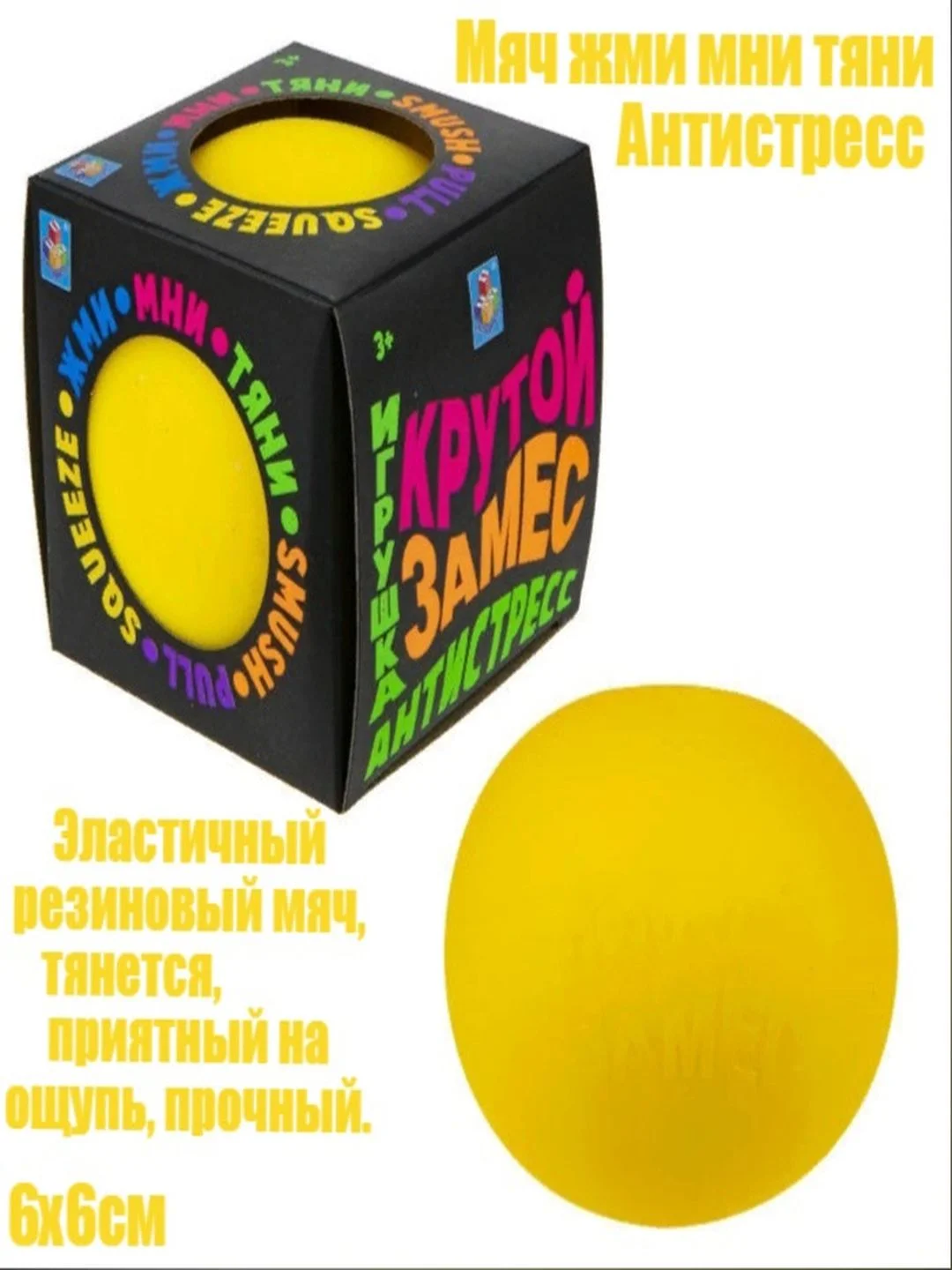 Желтый мячик эластичный антистресс