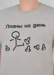 Серый меланж футболка мужская "Чебоксарский трикотаж" с принтом Планы на день