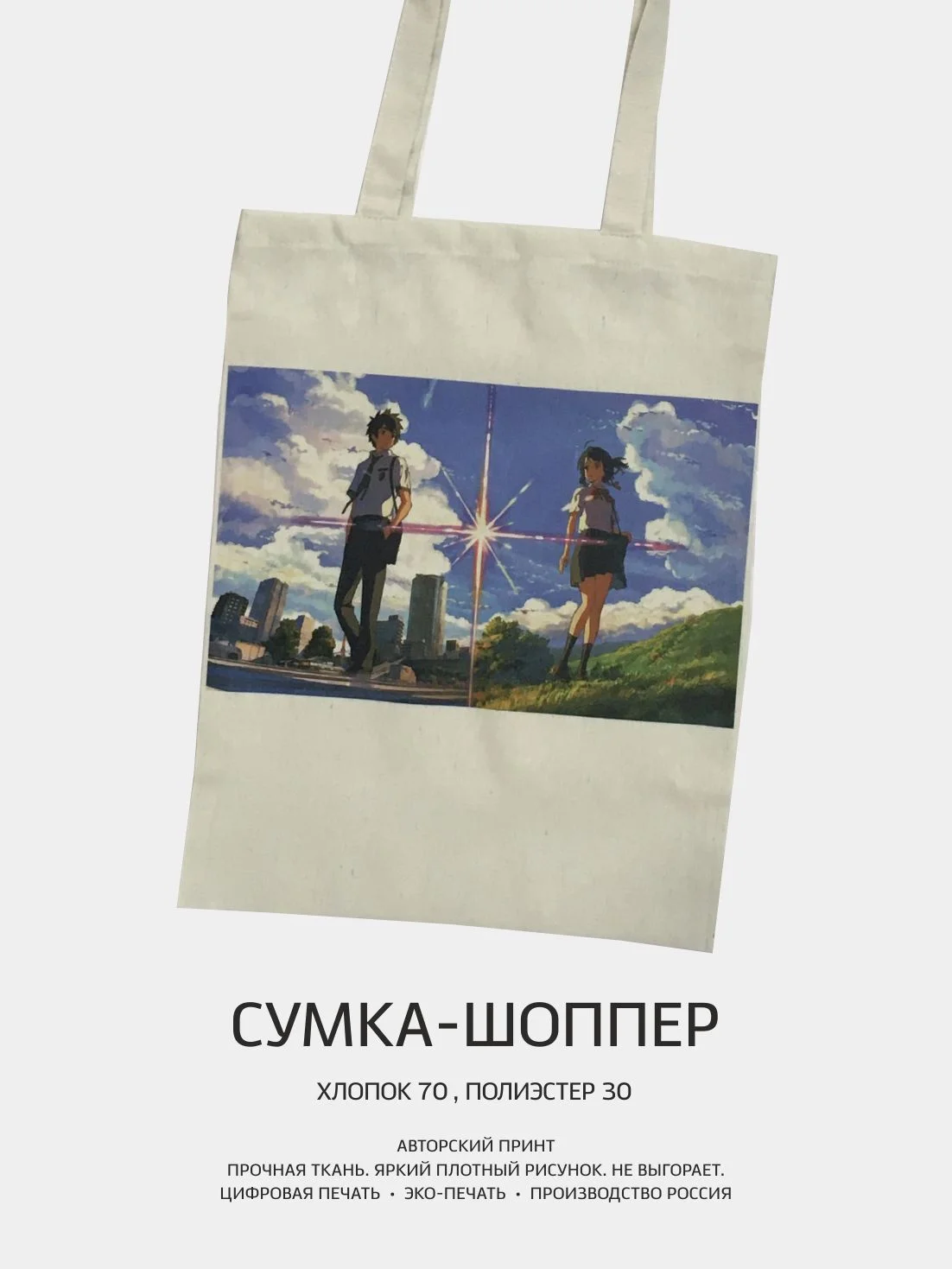 Синий сумка-шоппер "Аниме": Клинок, рассекающий демонов, Атака титанов, Наруто, Куроми, Genshin