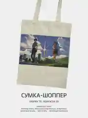 Синий сумка-шоппер "Аниме": Клинок, рассекающий демонов, Атака титанов, Наруто, Куроми, Genshin