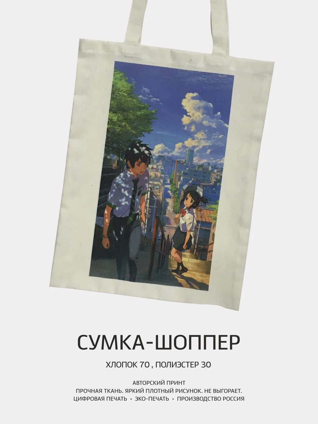 Лазурный сумка-шоппер "Аниме": Клинок, рассекающий демонов, Атака титанов, Наруто, Куроми, Genshin
