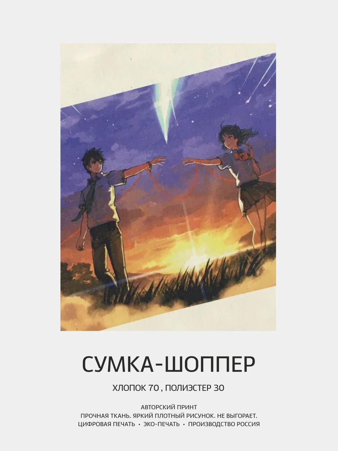 Тёмно-бирюзовый сумка-шоппер "Аниме": Клинок, рассекающий демонов, Атака титанов, Наруто, Куроми, Genshin