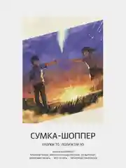 Тёмно-бирюзовый сумка-шоппер "Аниме": Клинок, рассекающий демонов, Атака титанов, Наруто, Куроми, Genshin