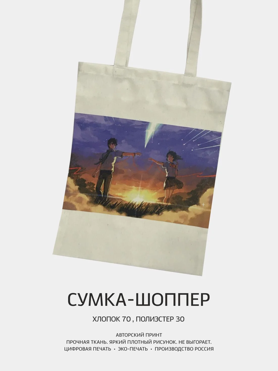 Тёмно-бирюзовый сумка-шоппер "Аниме": Клинок, рассекающий демонов, Атака титанов, Наруто, Куроми, Genshin