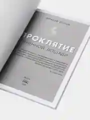 Проклятие огненной лошади, Виталий Егоров