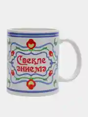 Синий кружка маме на татарском языке, 4 вида