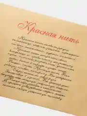 Оберег "Красная нить", на запястье