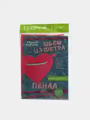 Набор для детского творчества. Шьем из фетра. Пенал своими руками. Сердечко. Hobby Time