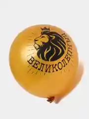 Золотой шары с хвалебными надписями "Великолепный", "Чемпион этого мира"