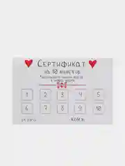 Сертификат на минет