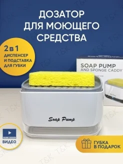 Дозатор для моющих средств с губкой