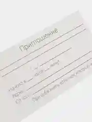 Приглашение на свадьбу "Бьюти", 2 штуки